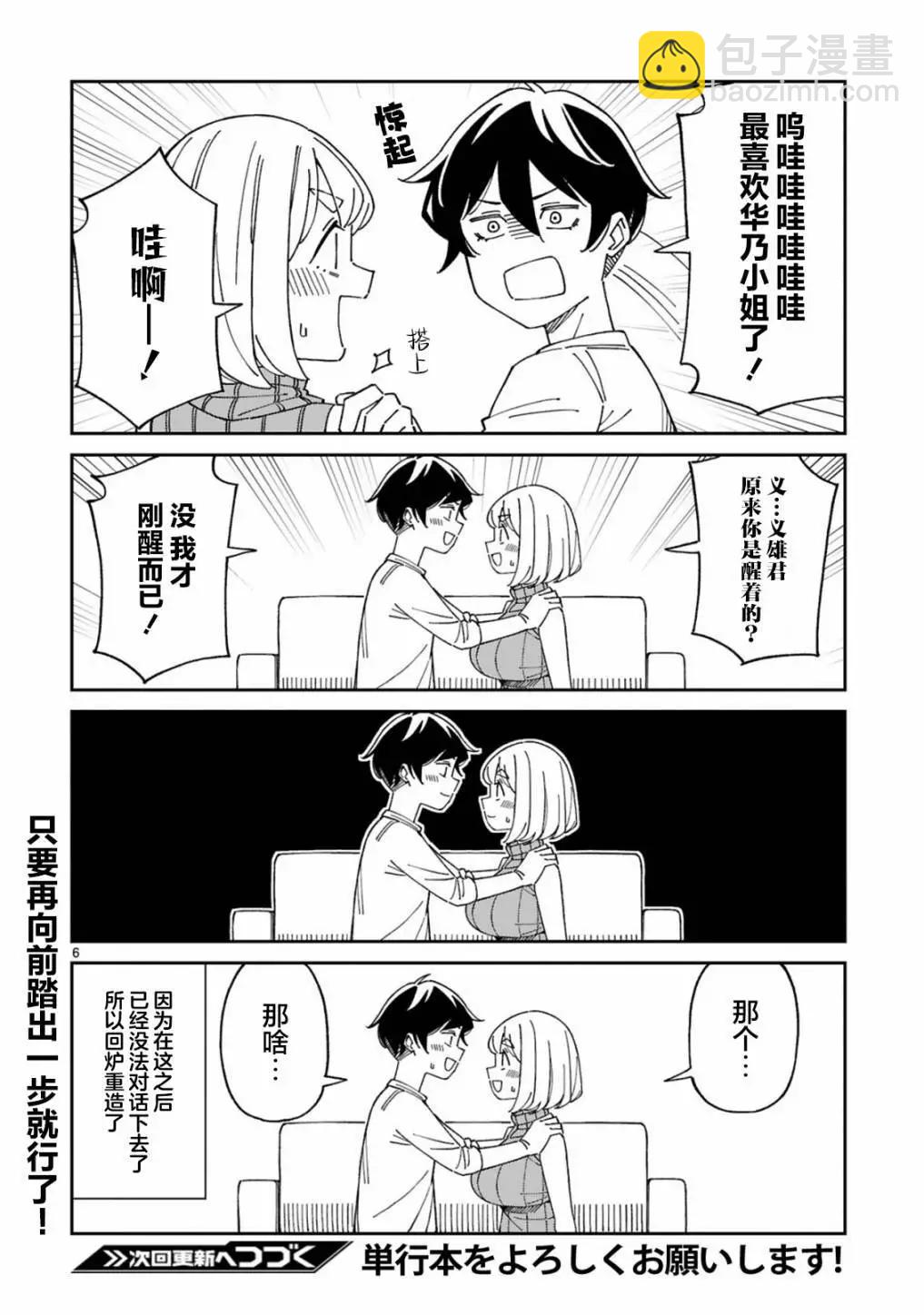 《三十多岁当妈的我也可以吗？》番外7 第6页