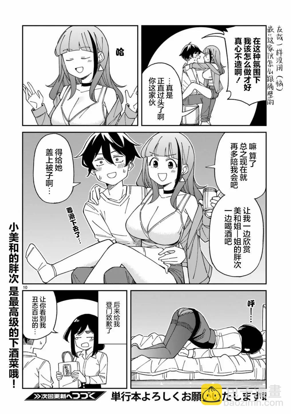 《三十多岁当妈的我也可以吗？》第49话 第10页