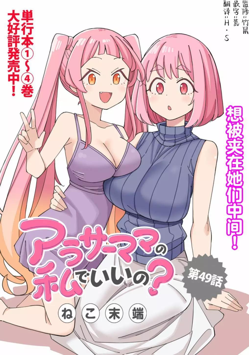 《三十多岁当妈的我也可以吗？》第49话 第1页