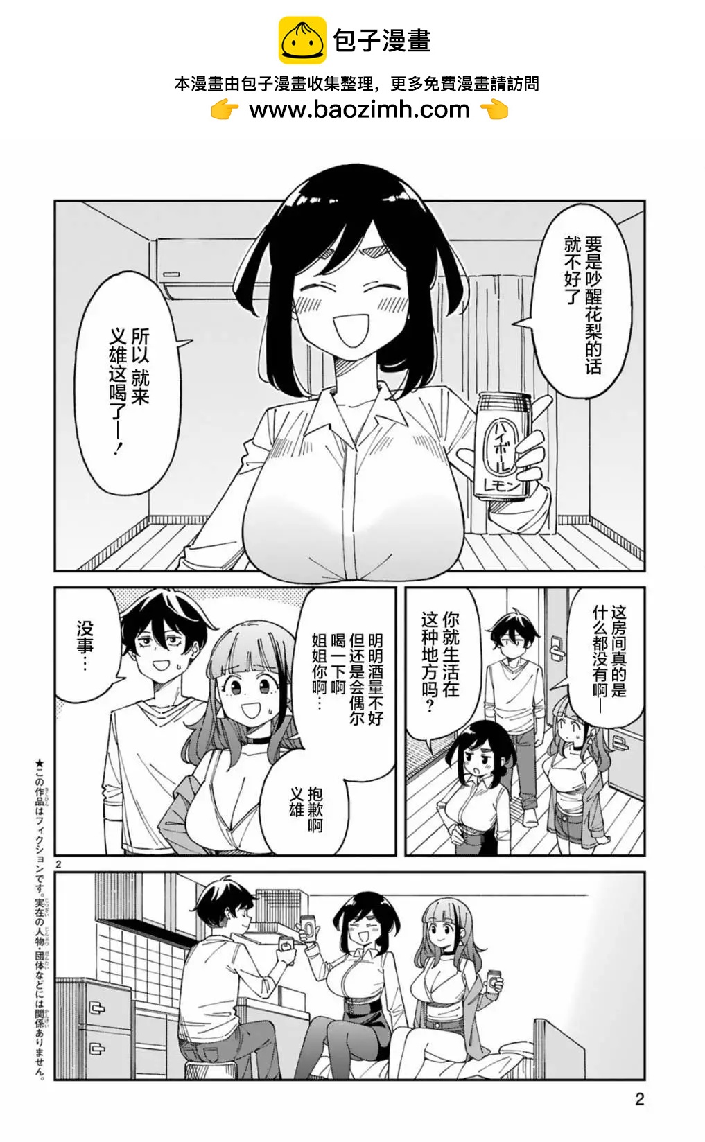 《三十多岁当妈的我也可以吗？》第49话 第2页