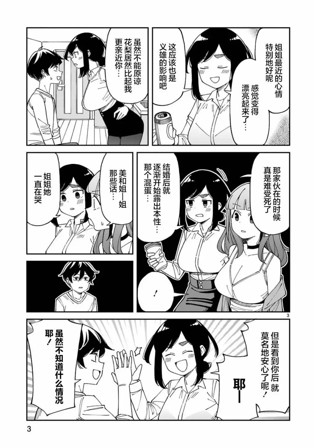 《三十多岁当妈的我也可以吗？》第49话 第3页