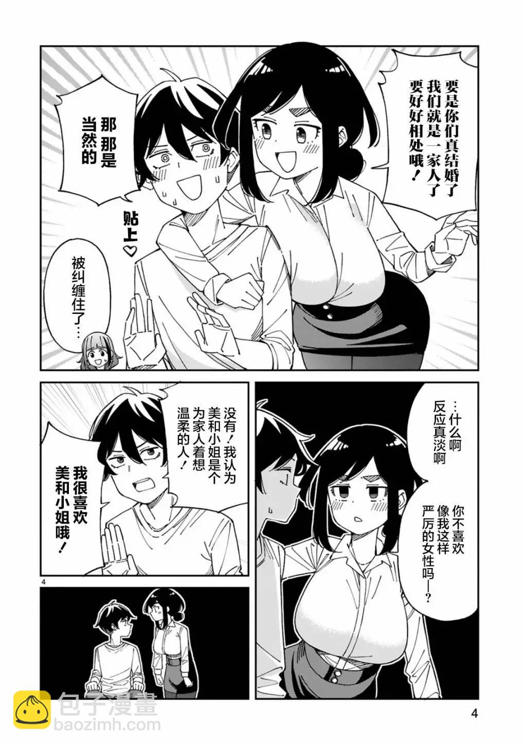 《三十多岁当妈的我也可以吗？》第49话 第4页