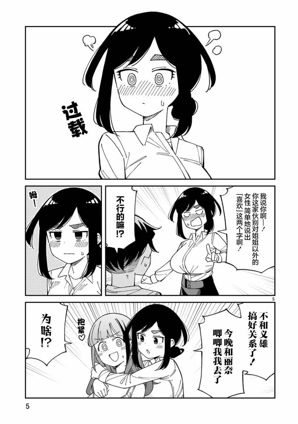 《三十多岁当妈的我也可以吗？》第49话 第5页
