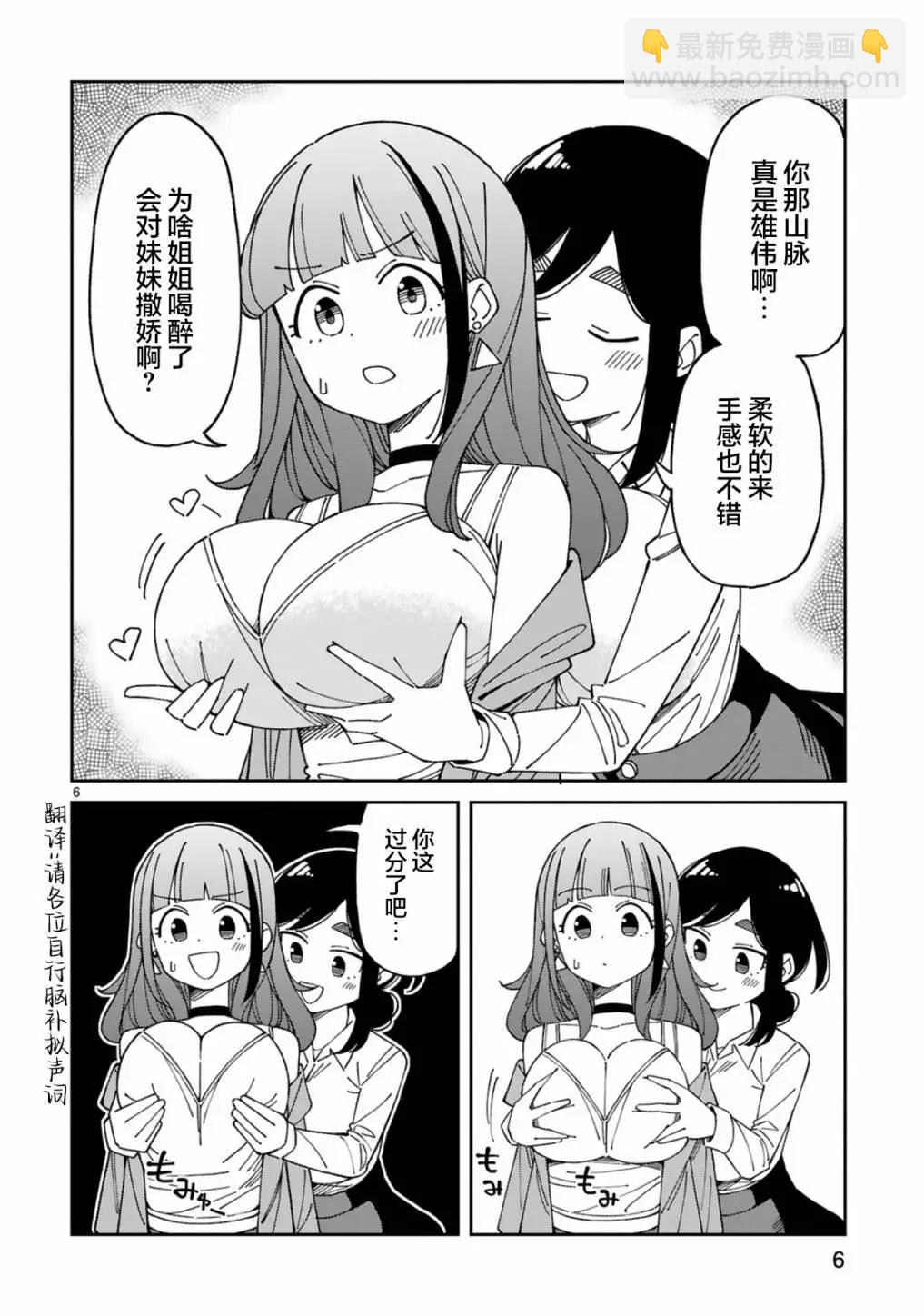 《三十多岁当妈的我也可以吗？》第49话 第6页