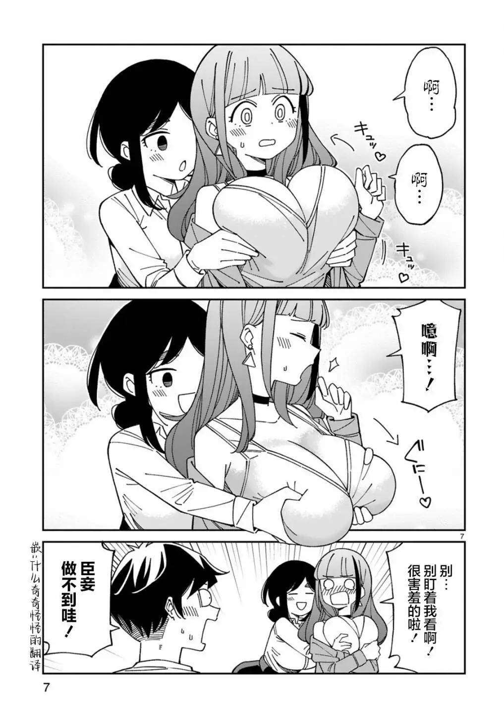 《三十多岁当妈的我也可以吗？》第49话 第7页
