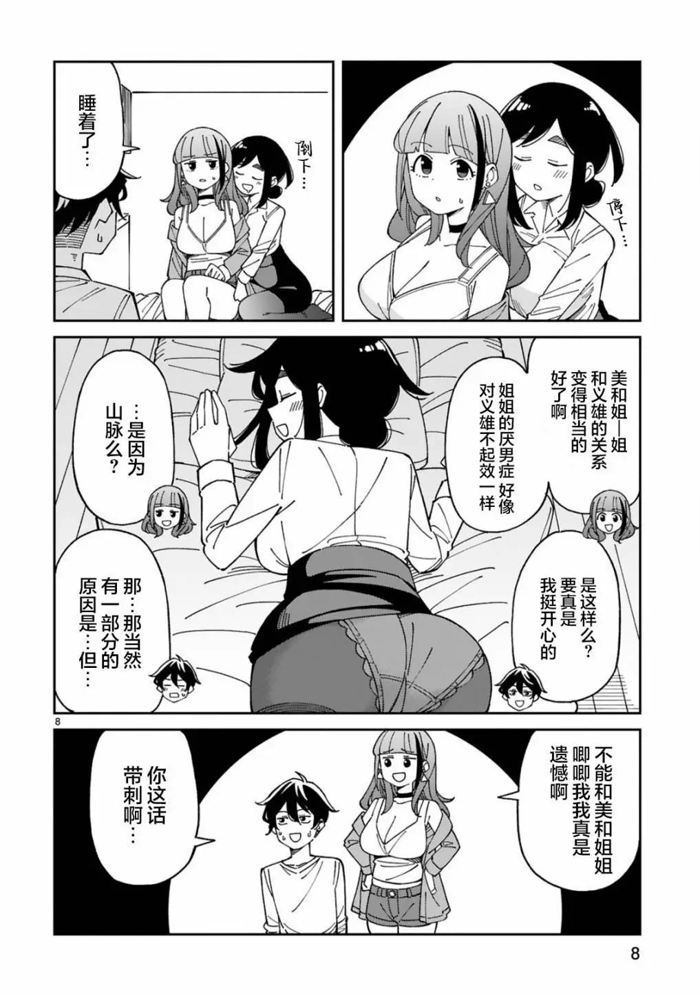 《三十多岁当妈的我也可以吗？》第49话 第8页