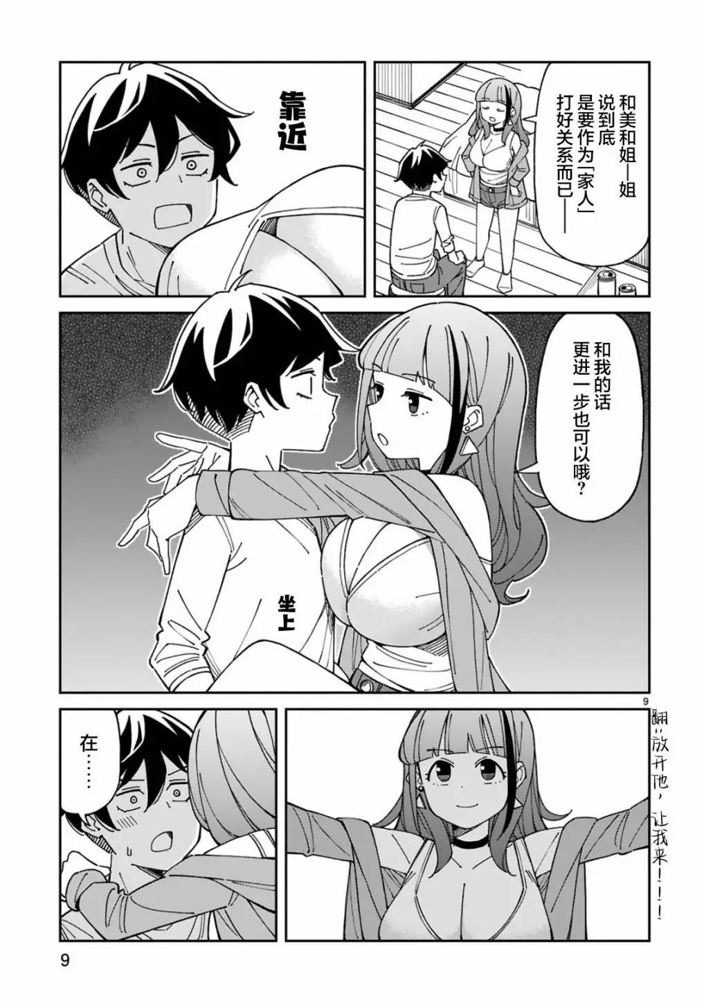 《三十多岁当妈的我也可以吗？》第49话 第9页