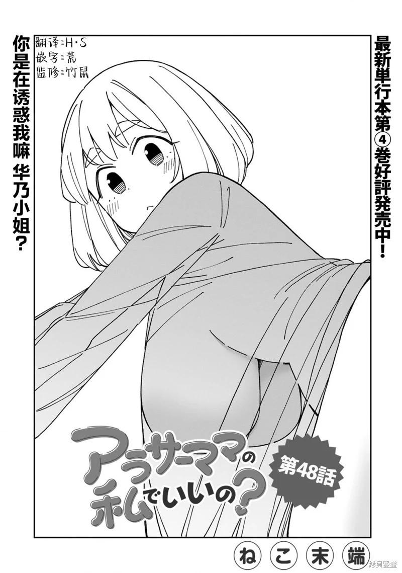 《三十多岁当妈的我也可以吗？》第48话 第1页
