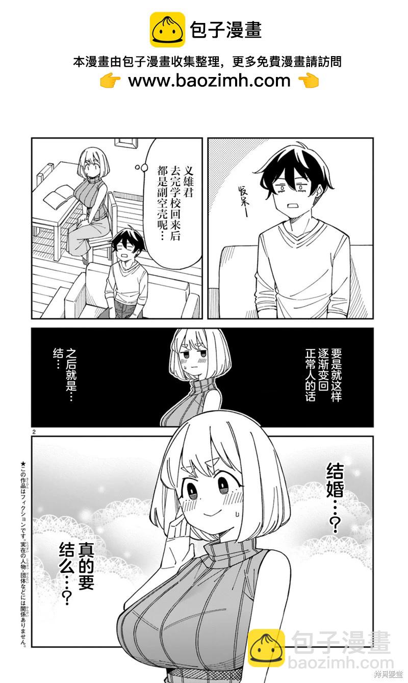 《三十多岁当妈的我也可以吗？》第48话 第2页