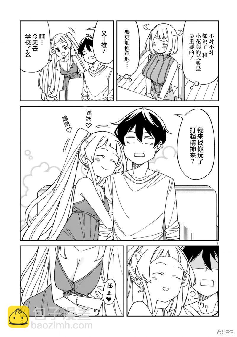 《三十多岁当妈的我也可以吗？》第48话 第3页