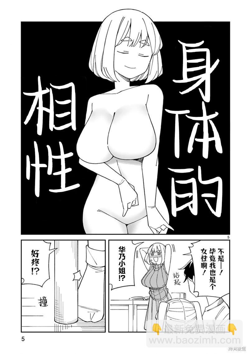 《三十多岁当妈的我也可以吗？》第48话 第5页