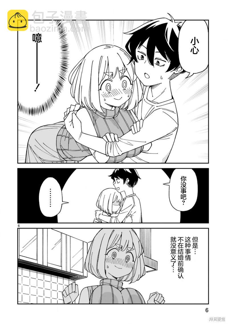 《三十多岁当妈的我也可以吗？》第48话 第6页