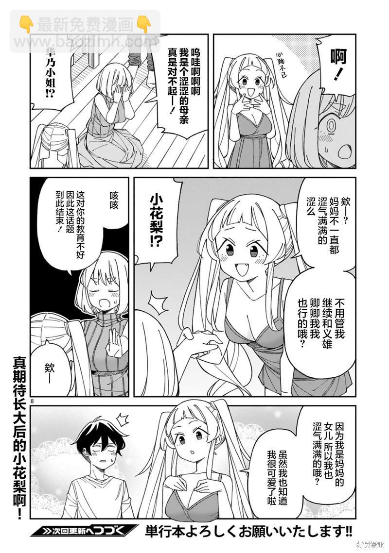 《三十多岁当妈的我也可以吗？》第48话 第8页
