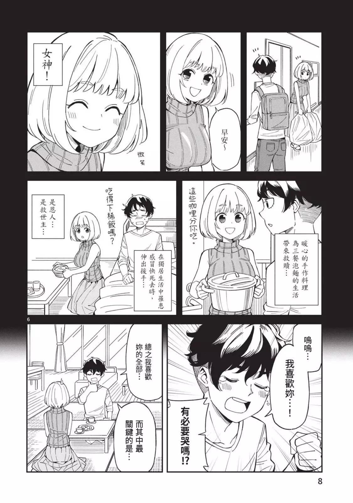 《三十多岁当妈的我也可以吗？》第01卷 第10页
