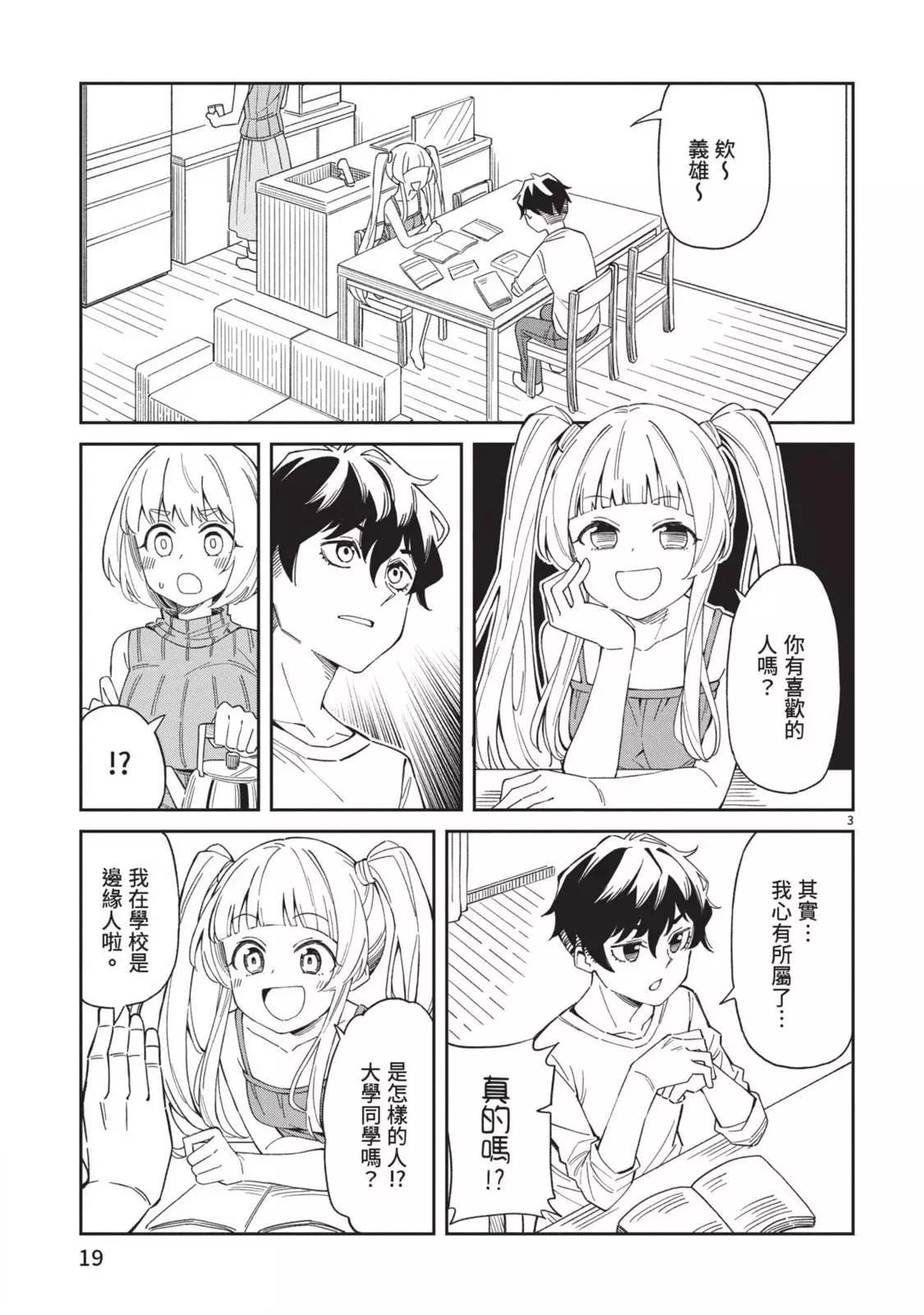 《三十多岁当妈的我也可以吗？》第01卷 第21页
