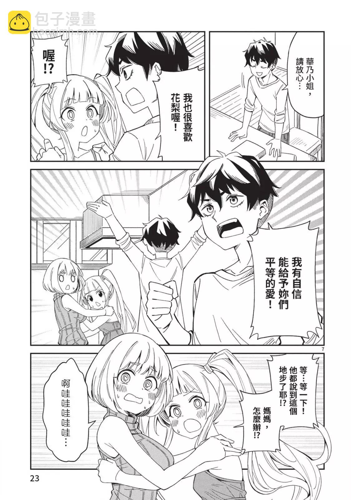 《三十多岁当妈的我也可以吗？》第01卷 第25页
