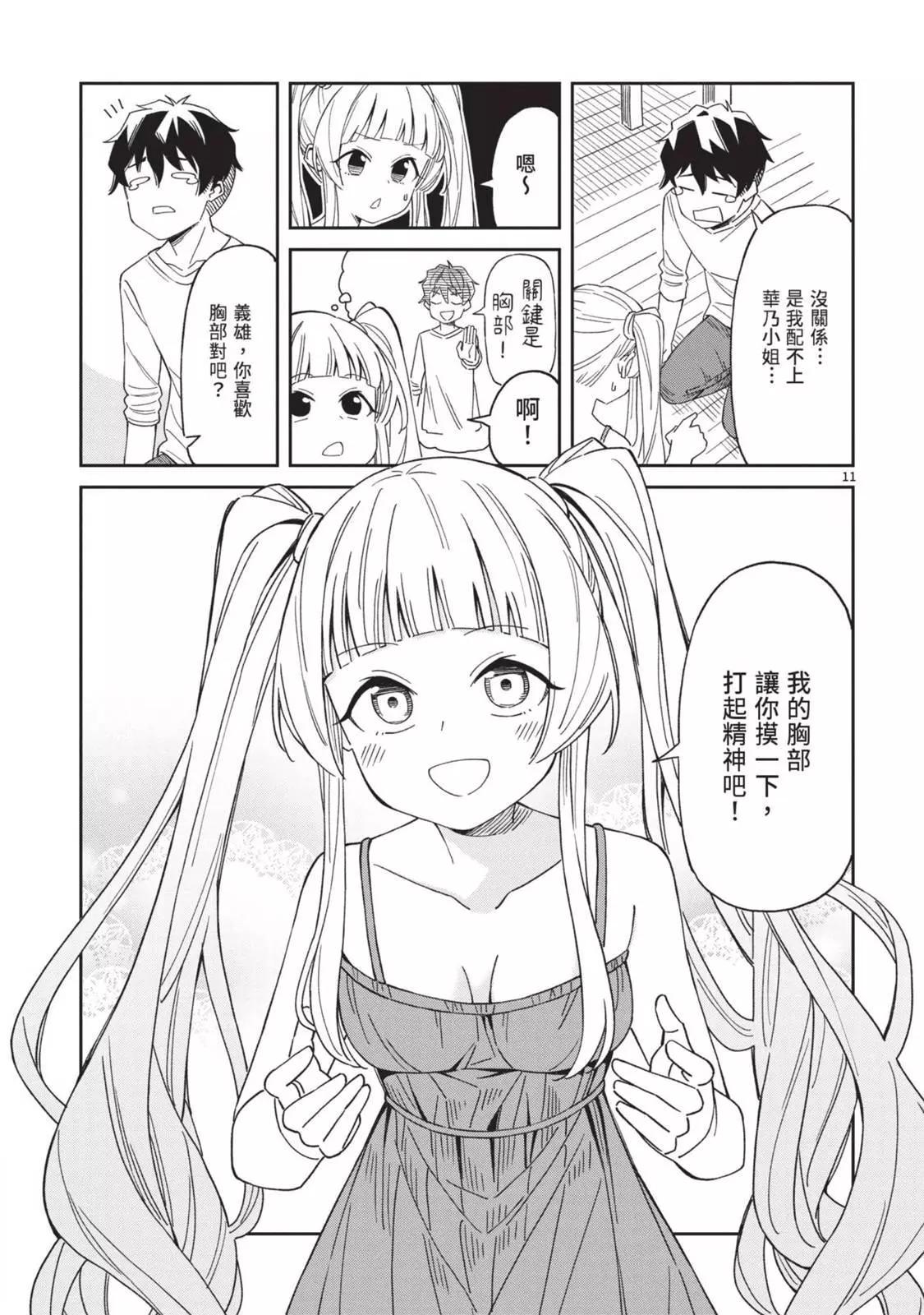 《三十多岁当妈的我也可以吗？》第01卷 第29页