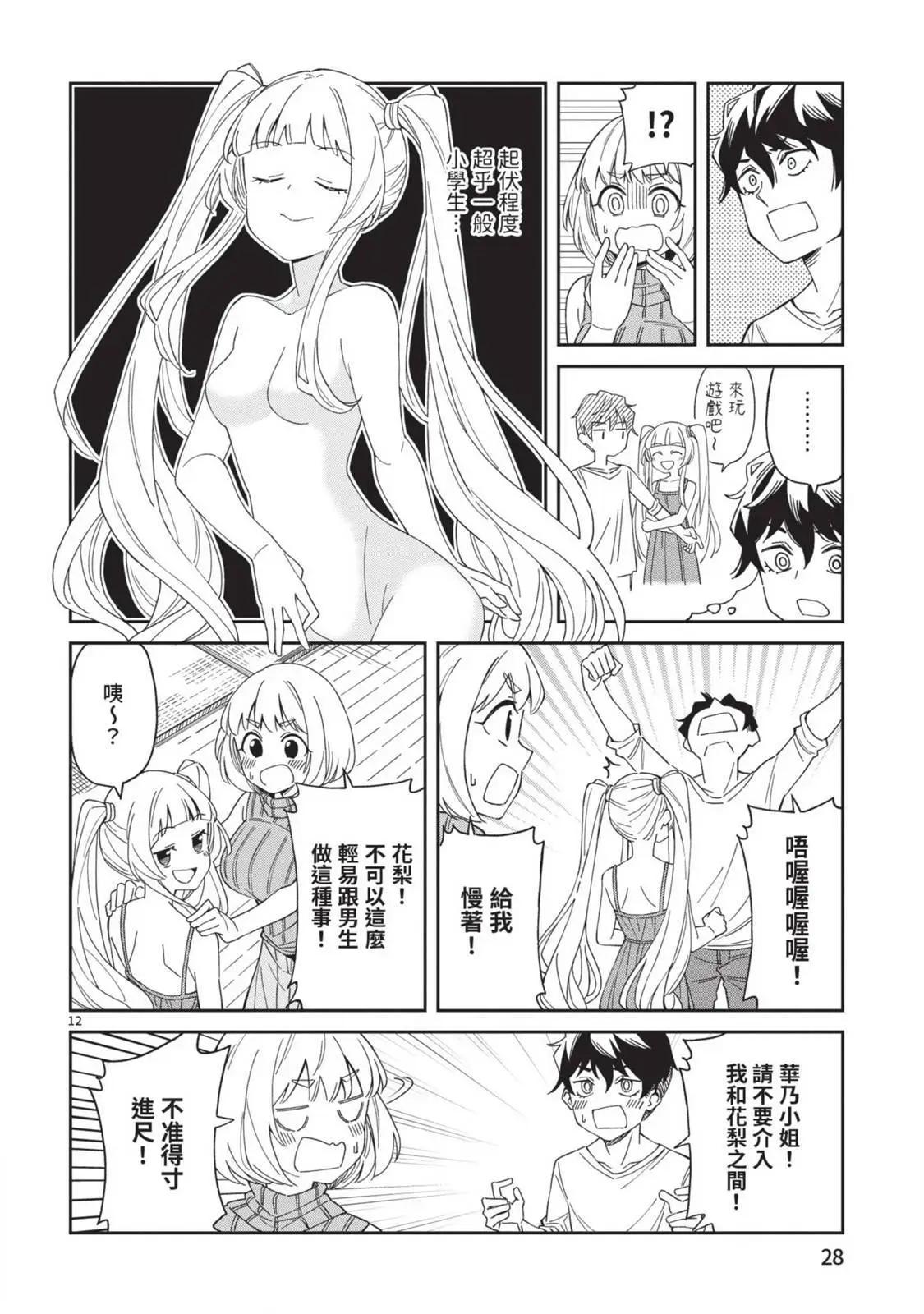 《三十多岁当妈的我也可以吗？》第01卷 第30页