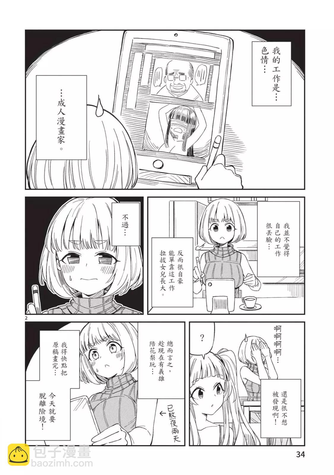 《三十多岁当妈的我也可以吗？》第01卷 第36页