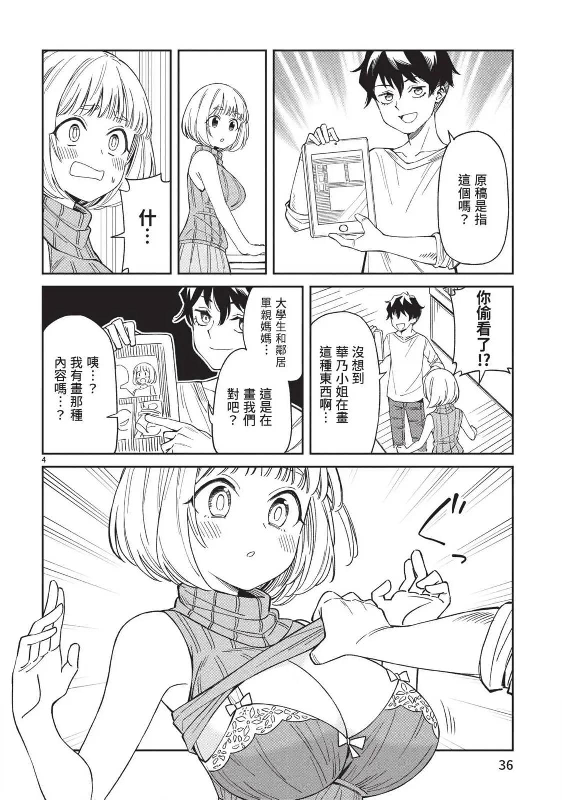 《三十多岁当妈的我也可以吗？》第01卷 第38页