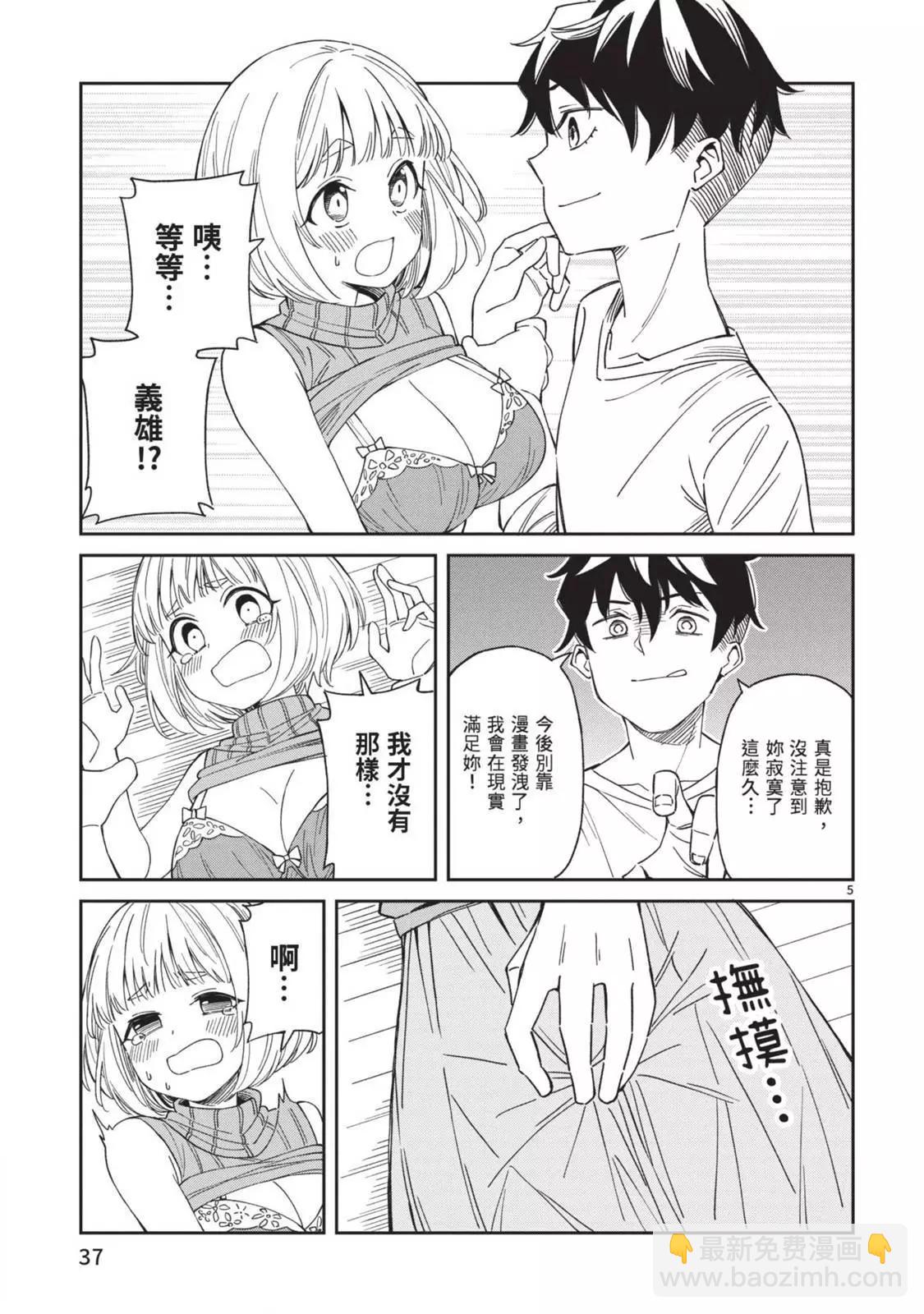 《三十多岁当妈的我也可以吗？》第01卷 第39页