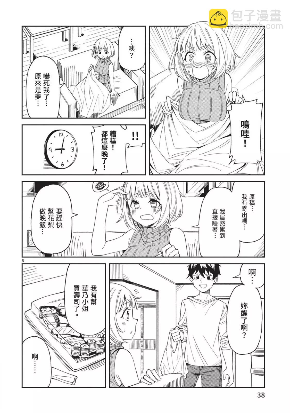 《三十多岁当妈的我也可以吗？》第01卷 第40页