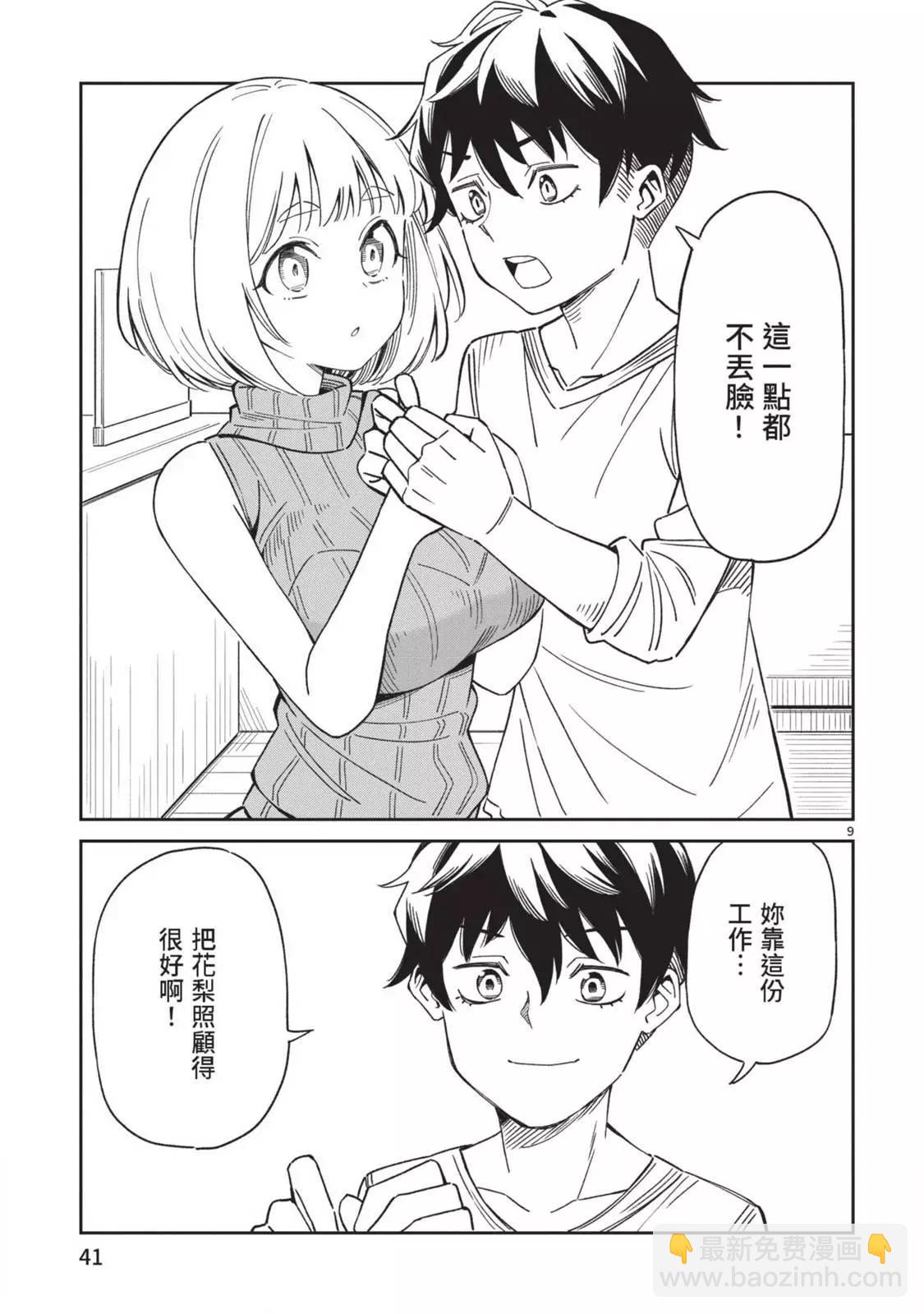 《三十多岁当妈的我也可以吗？》第01卷 第43页