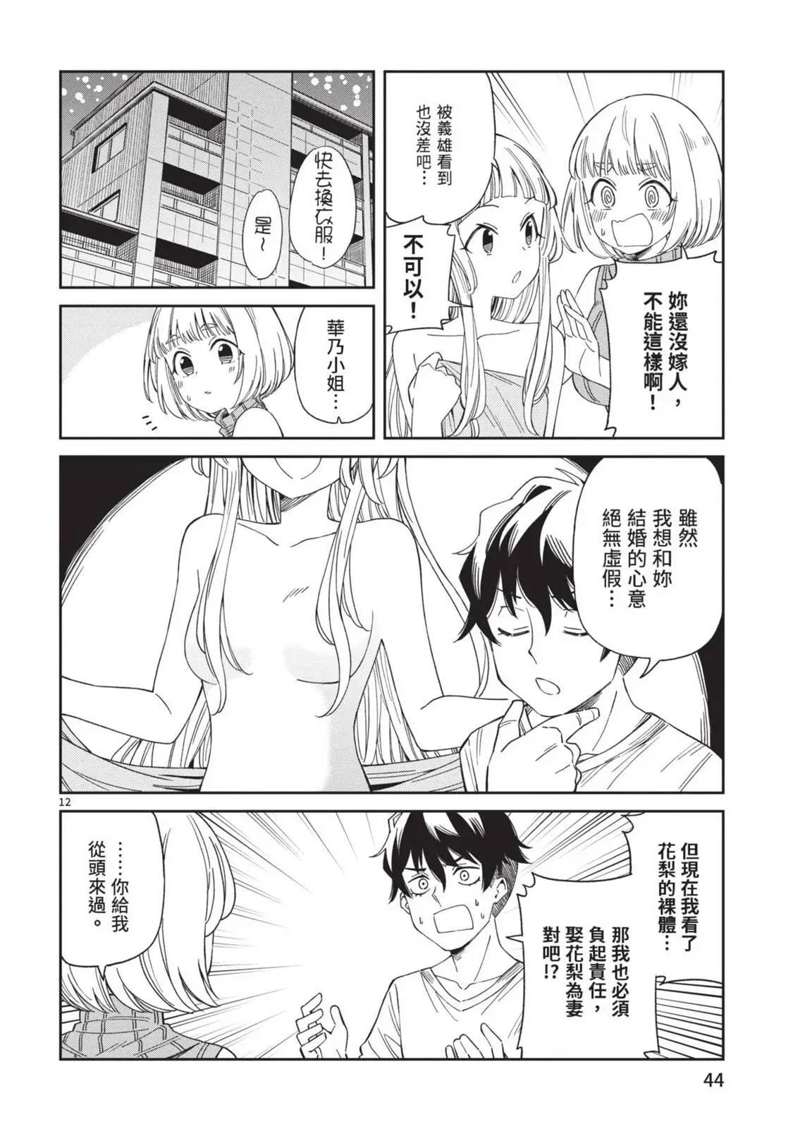 《三十多岁当妈的我也可以吗？》第01卷 第46页