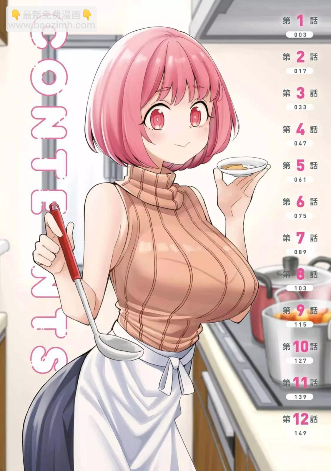 《三十多岁当妈的我也可以吗？》第01卷 第4页