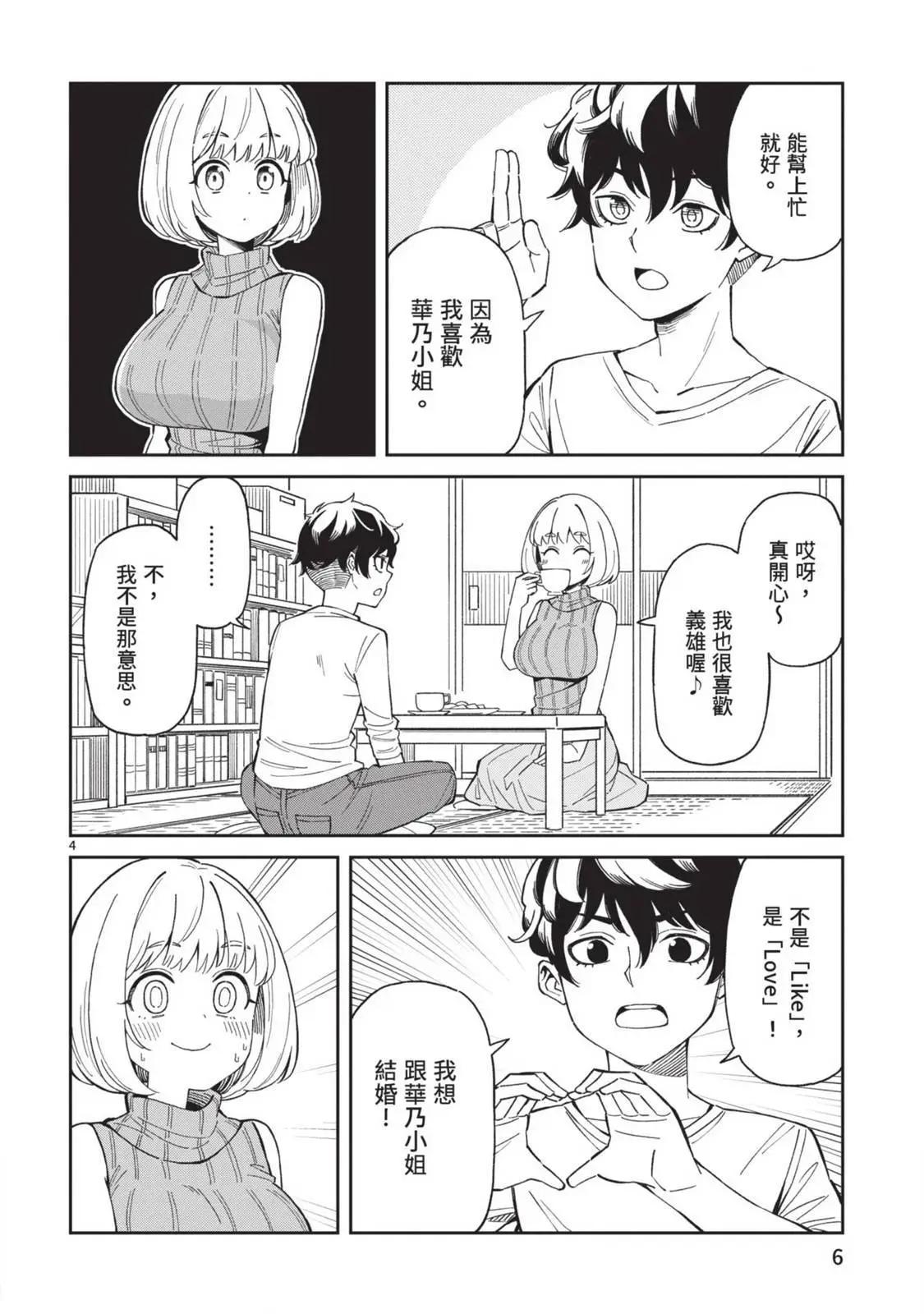 《三十多岁当妈的我也可以吗？》第01卷 第8页
