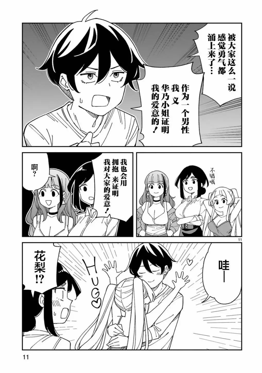 《三十多岁当妈的我也可以吗？》第51话 第11页