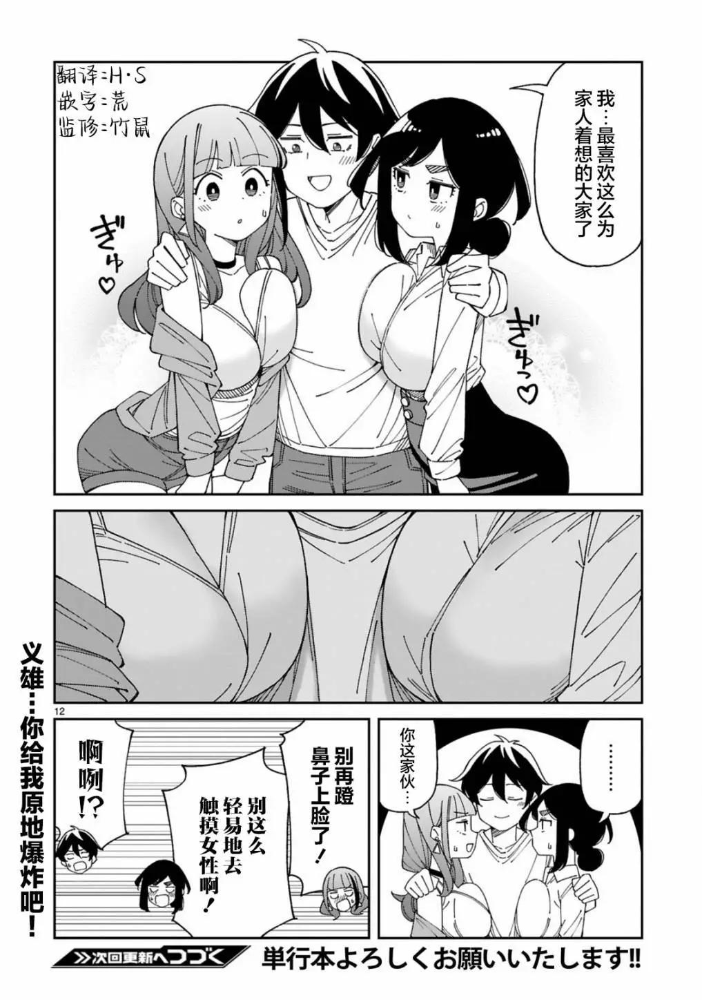 《三十多岁当妈的我也可以吗？》第51话 第12页