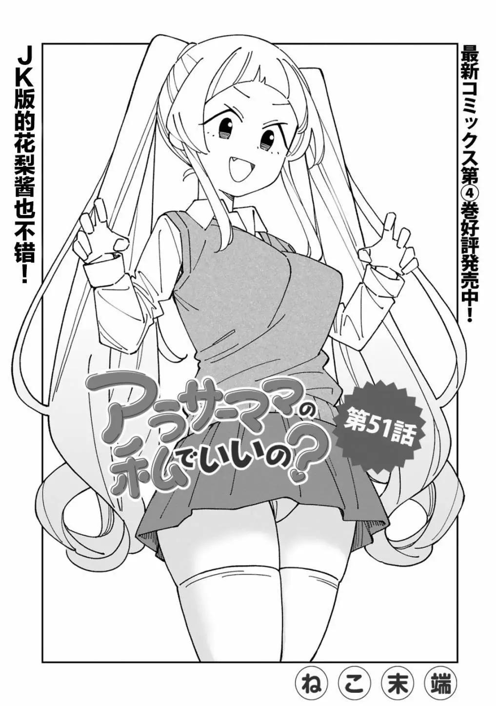 《三十多岁当妈的我也可以吗？》第51话 第1页