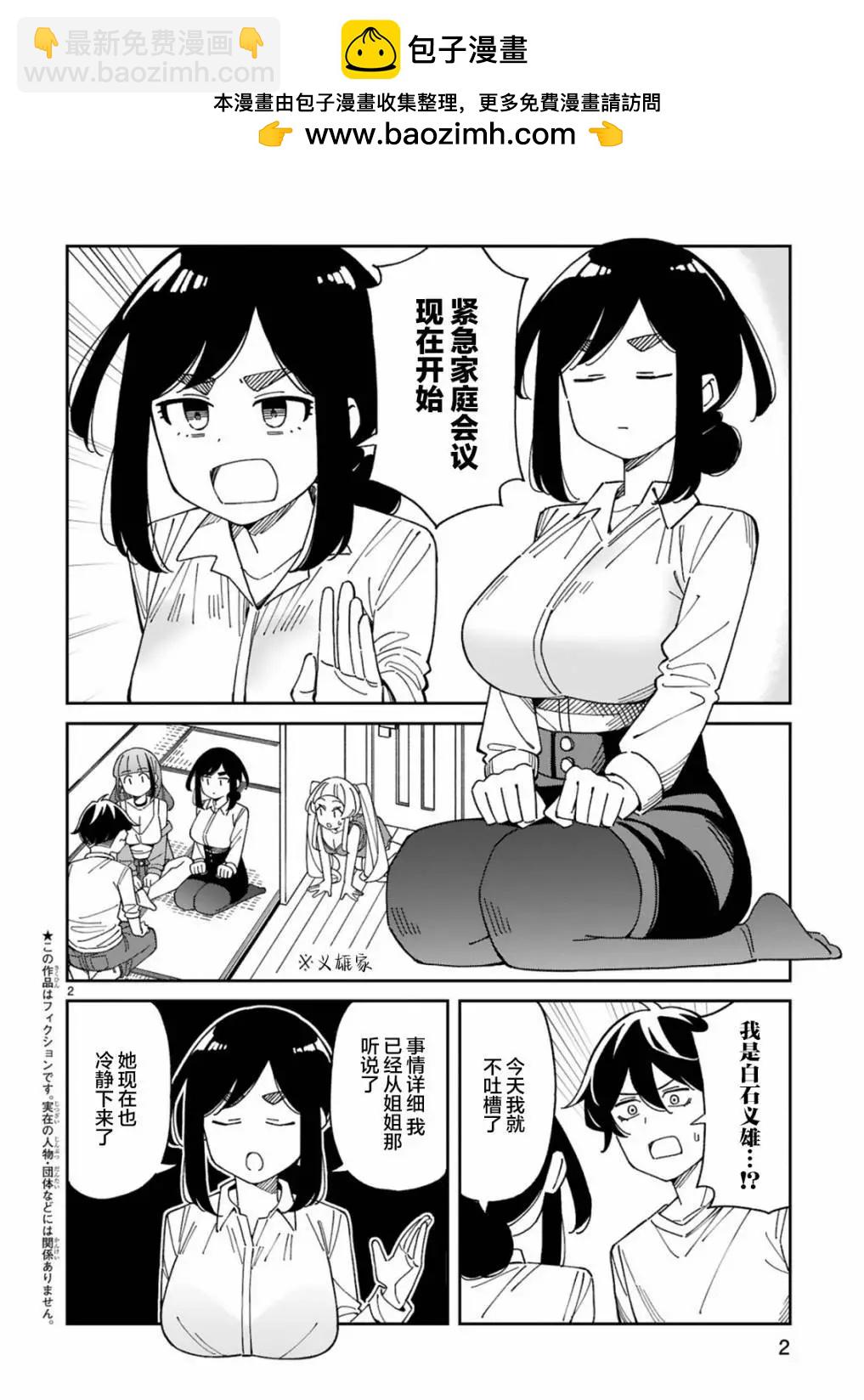 《三十多岁当妈的我也可以吗？》第51话 第2页