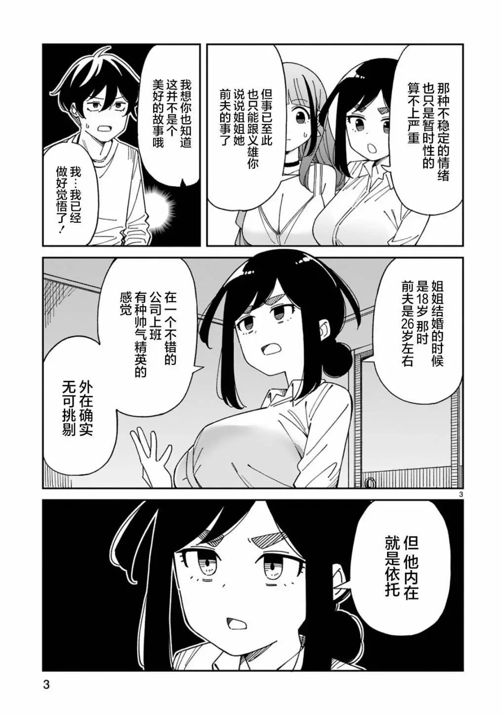 《三十多岁当妈的我也可以吗？》第51话 第3页