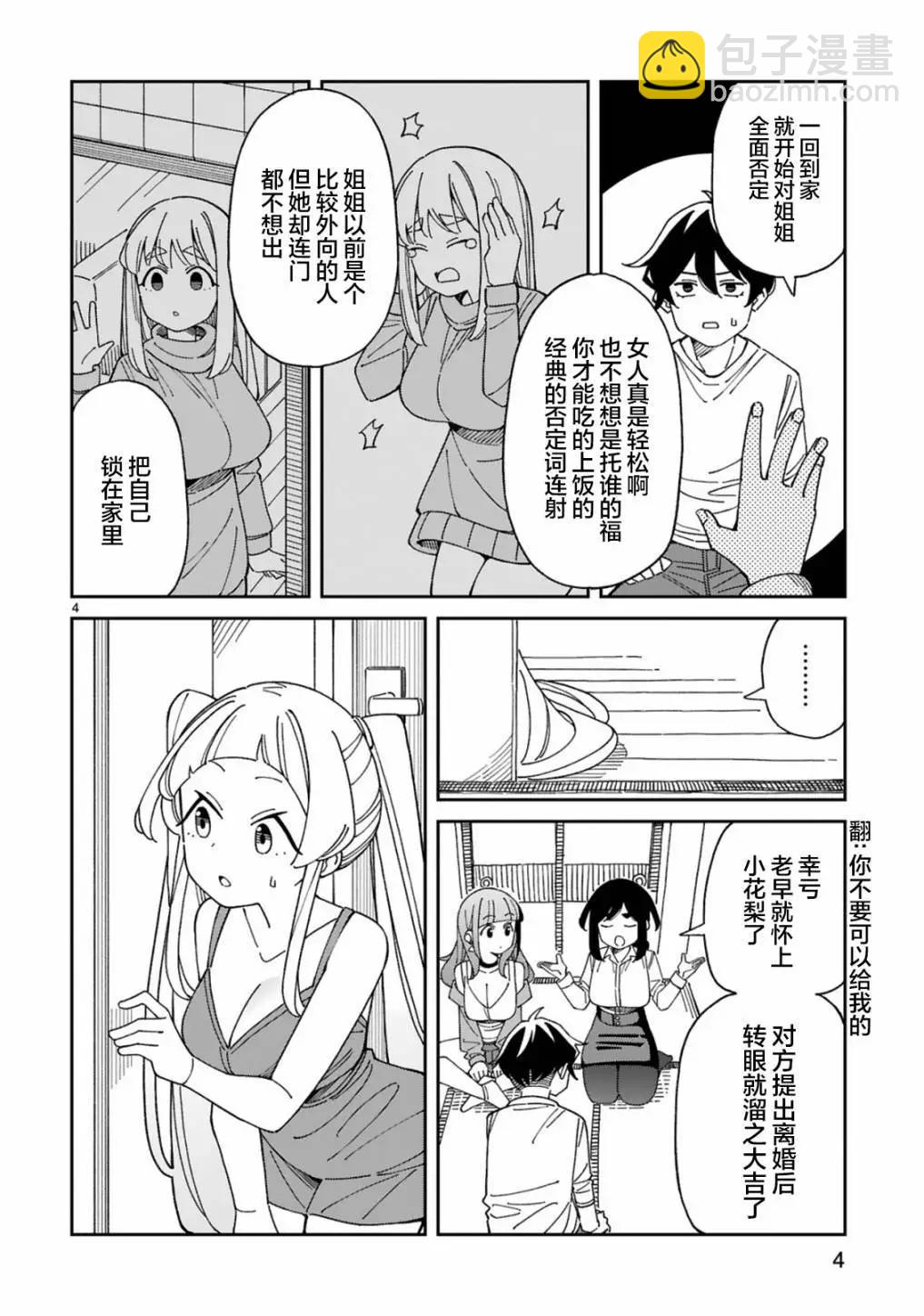 《三十多岁当妈的我也可以吗？》第51话 第4页
