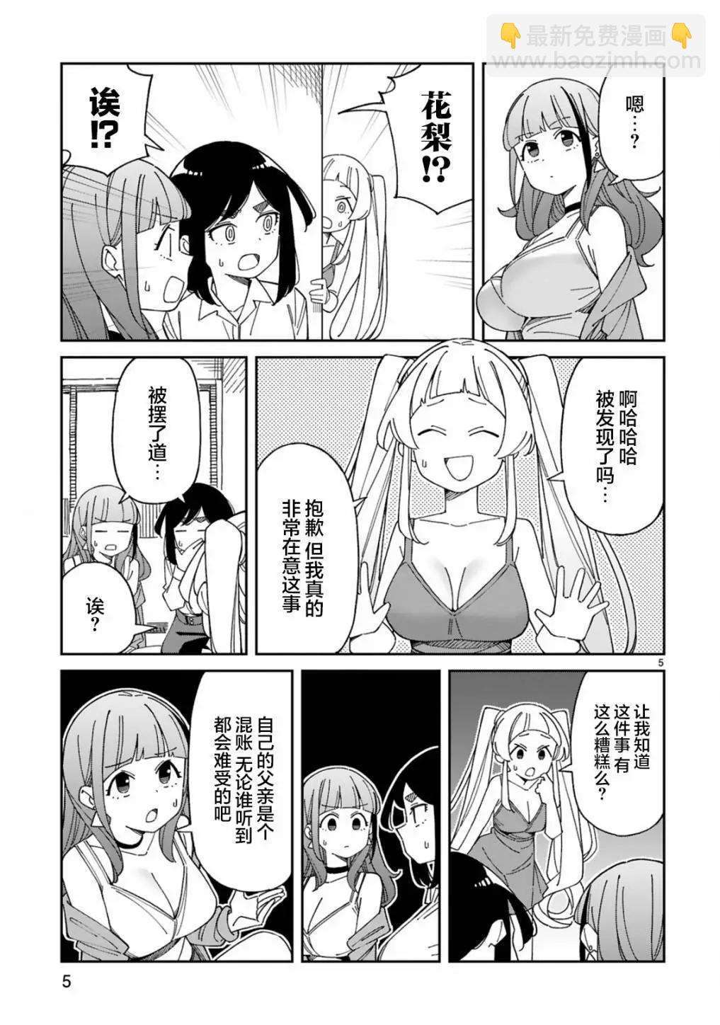 《三十多岁当妈的我也可以吗？》第51话 第5页
