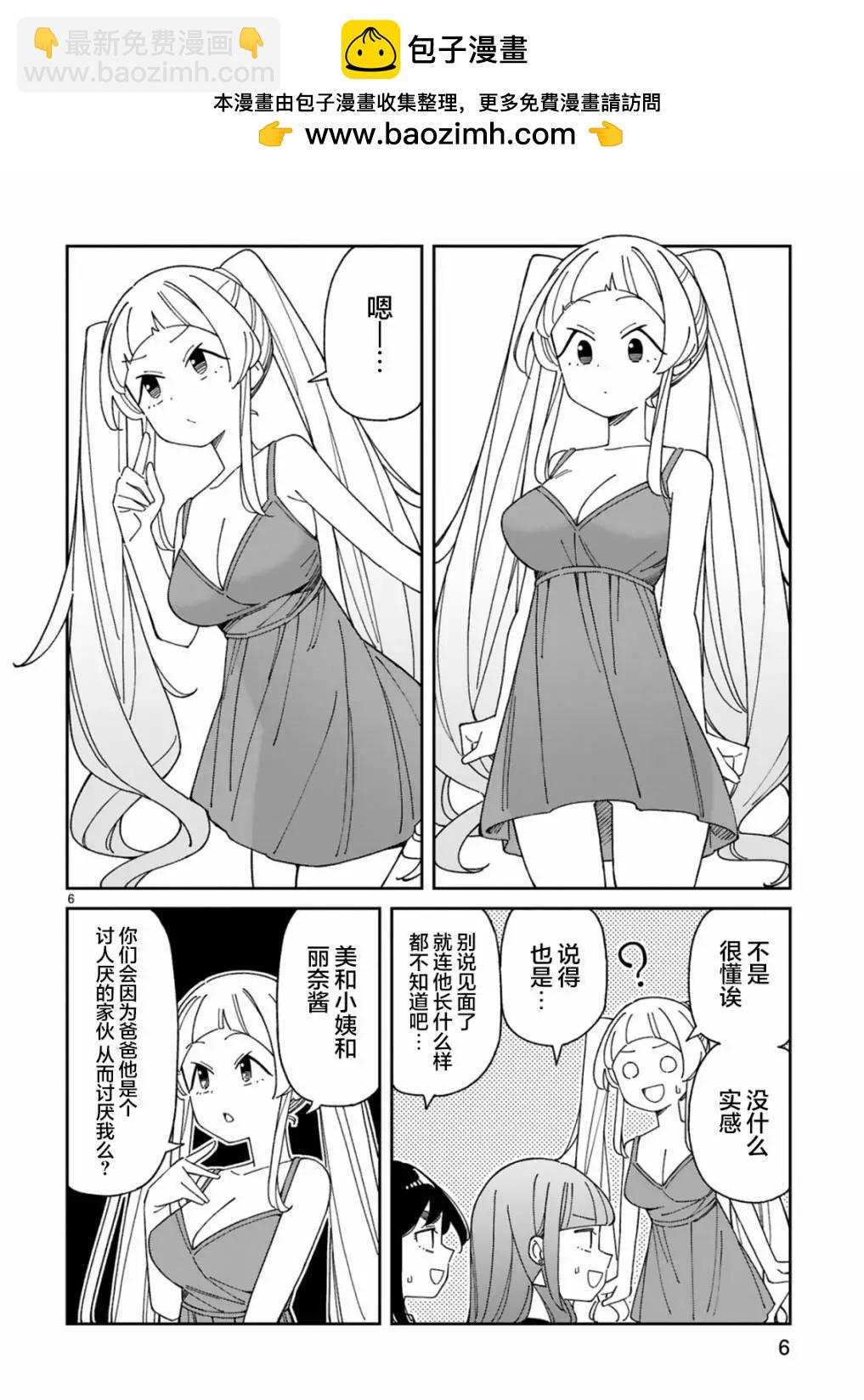 《三十多岁当妈的我也可以吗？》第51话 第6页