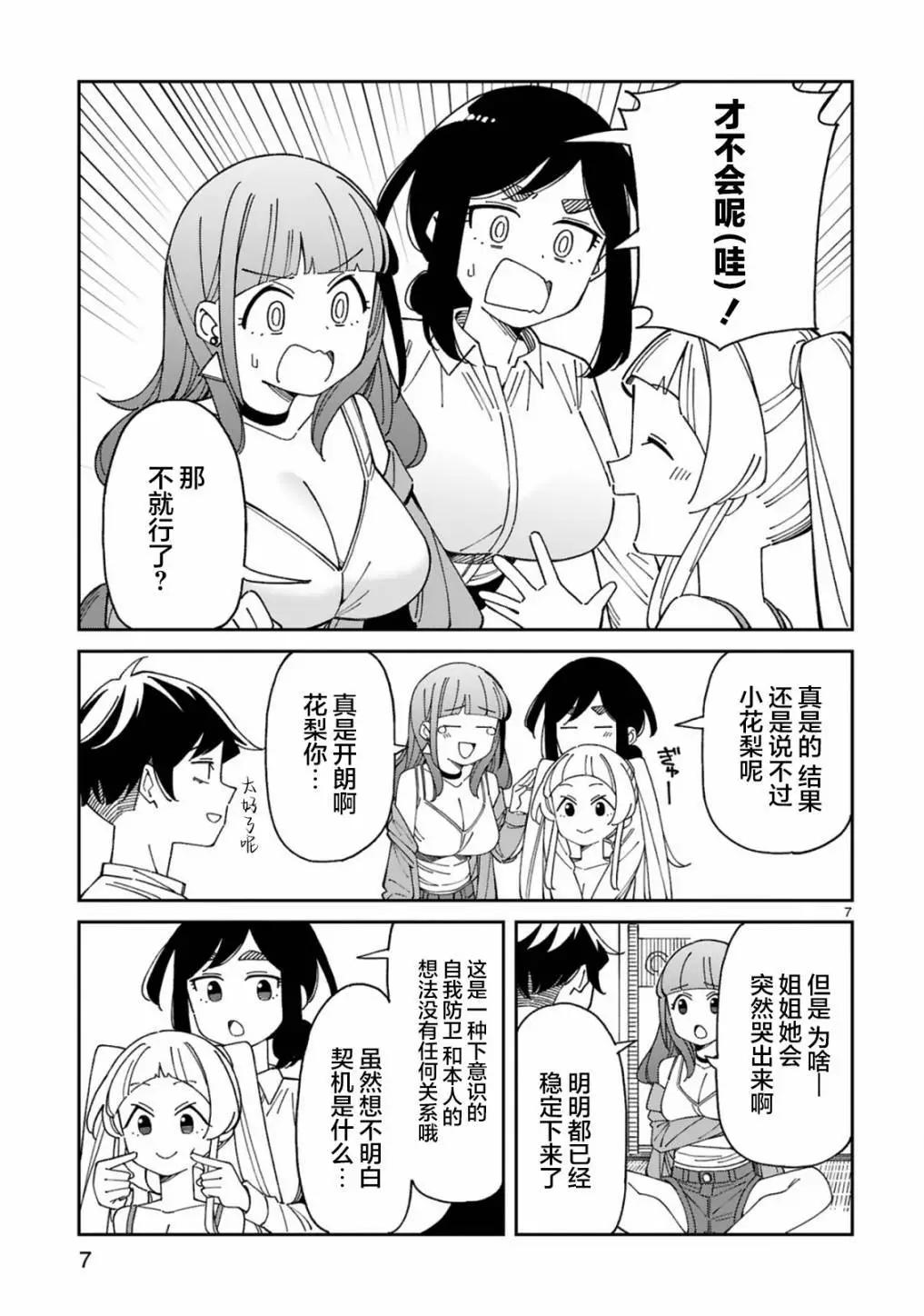 《三十多岁当妈的我也可以吗？》第51话 第7页