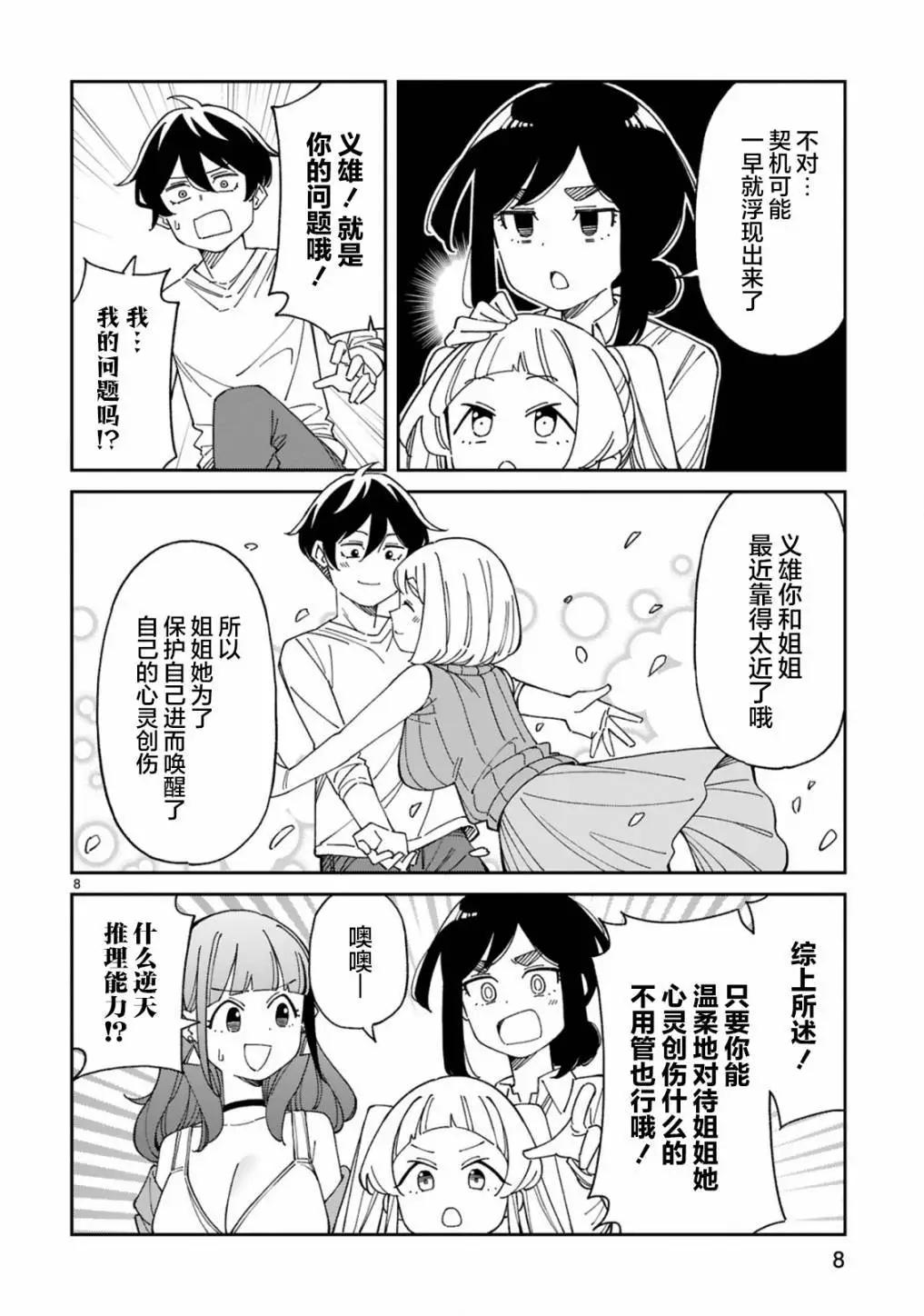 《三十多岁当妈的我也可以吗？》第51话 第8页