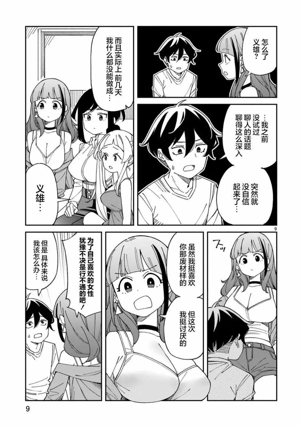 《三十多岁当妈的我也可以吗？》第51话 第9页