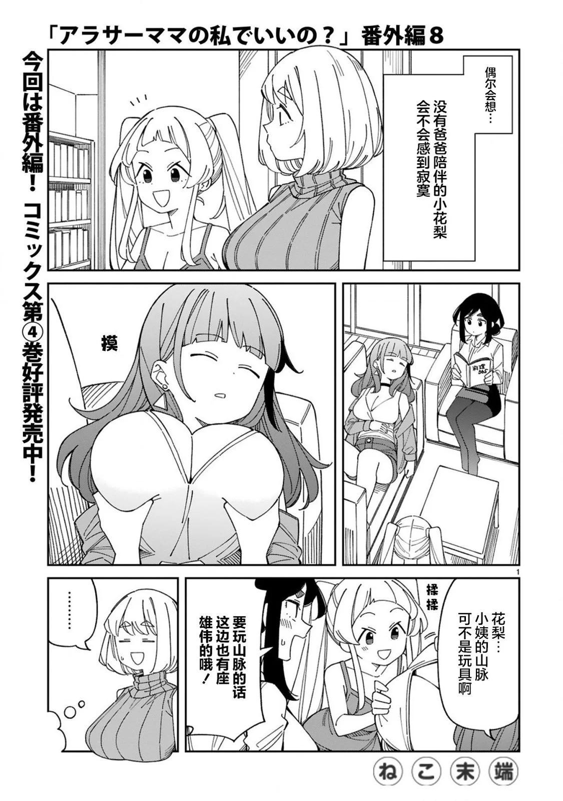 《三十多岁当妈的我也可以吗？》番外8 第1页