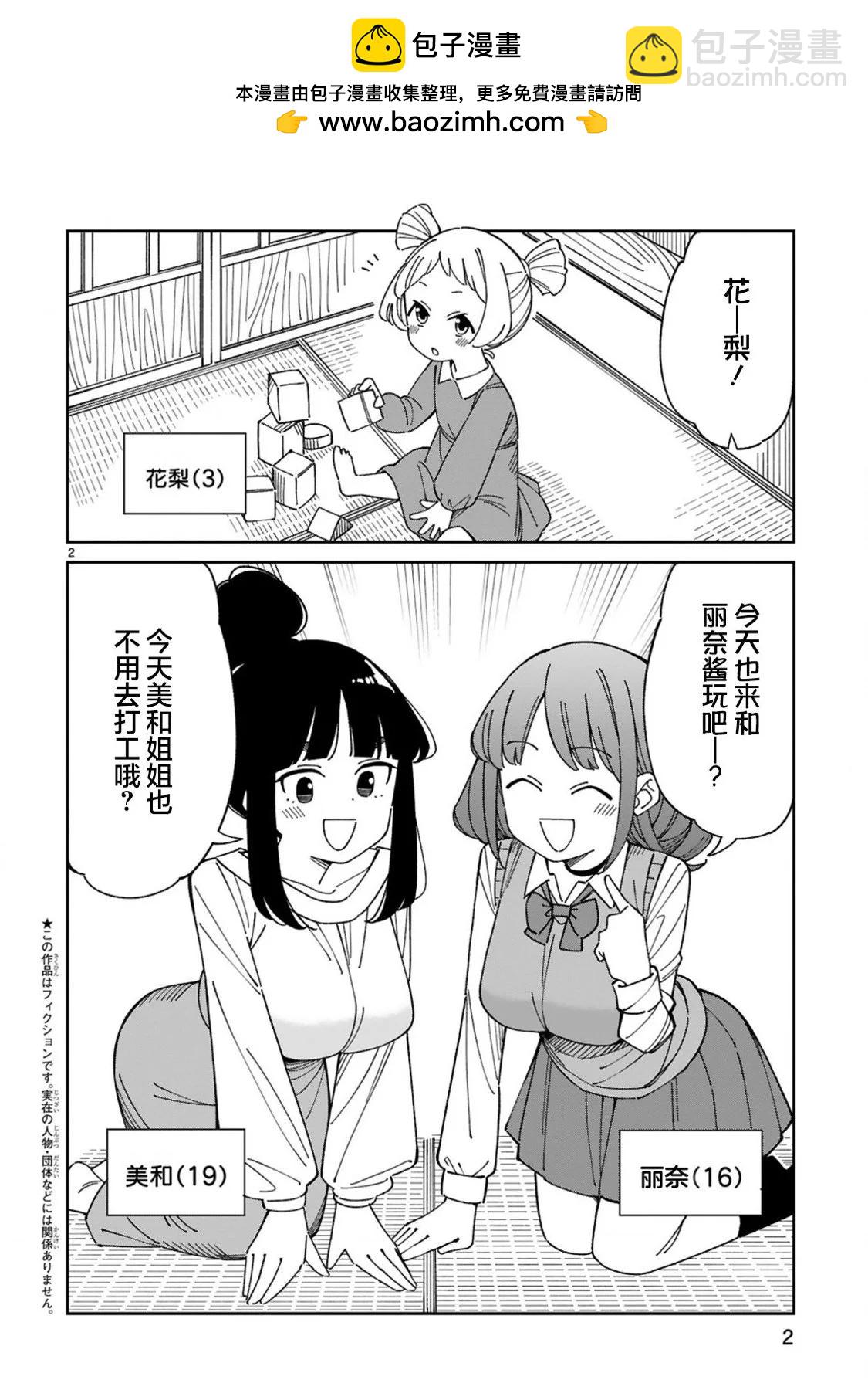 《三十多岁当妈的我也可以吗？》番外8 第2页
