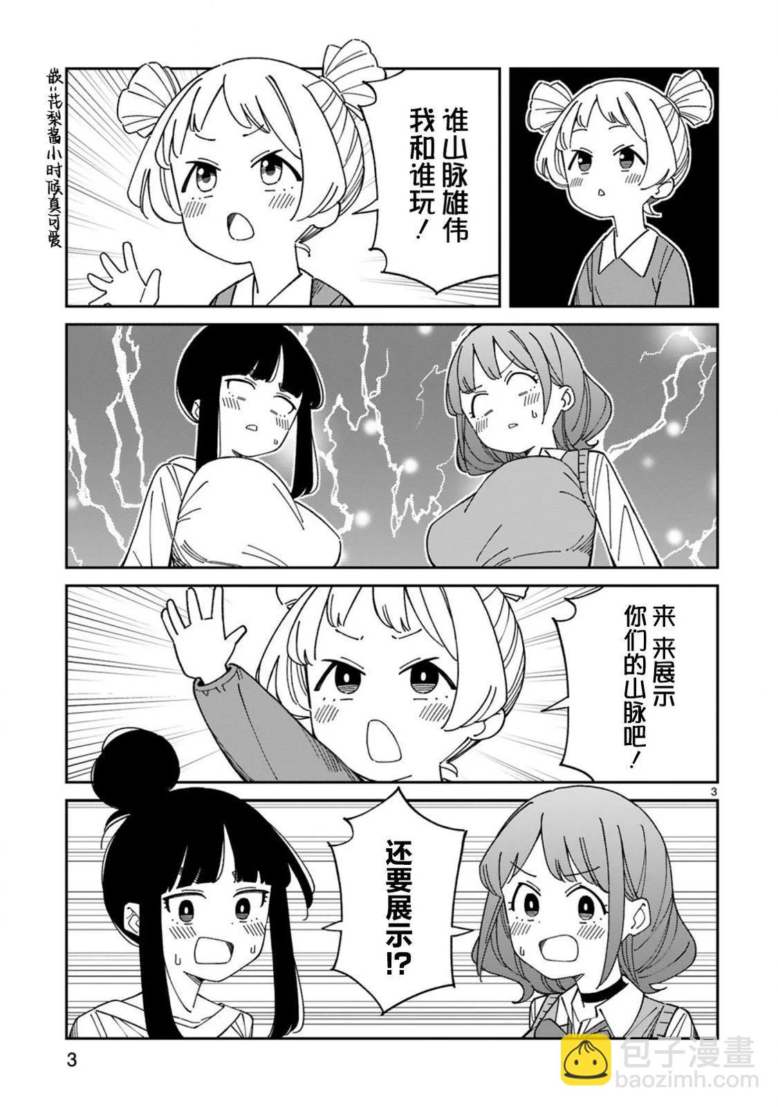 《三十多岁当妈的我也可以吗？》番外8 第3页
