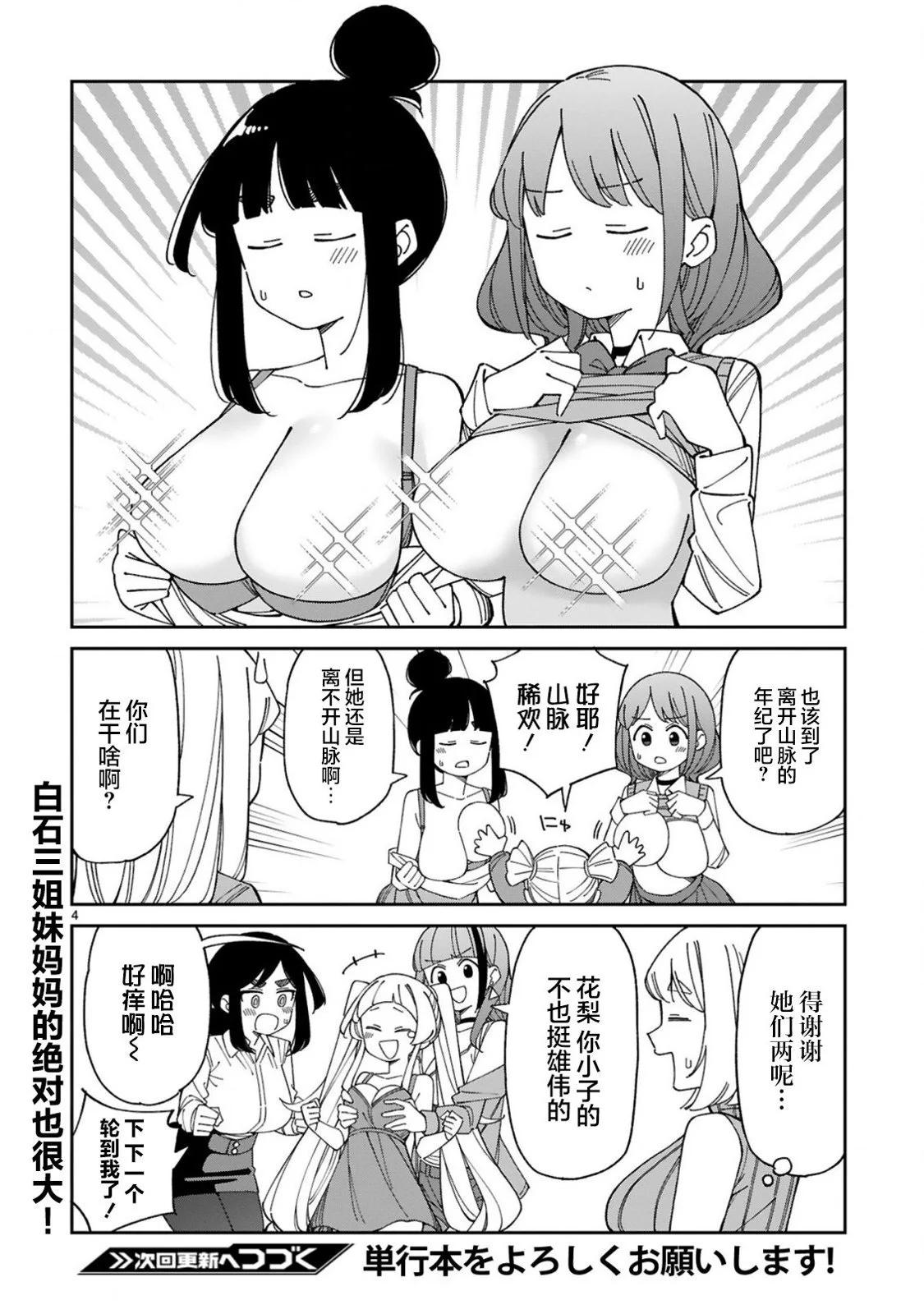 《三十多岁当妈的我也可以吗？》番外8 第4页
