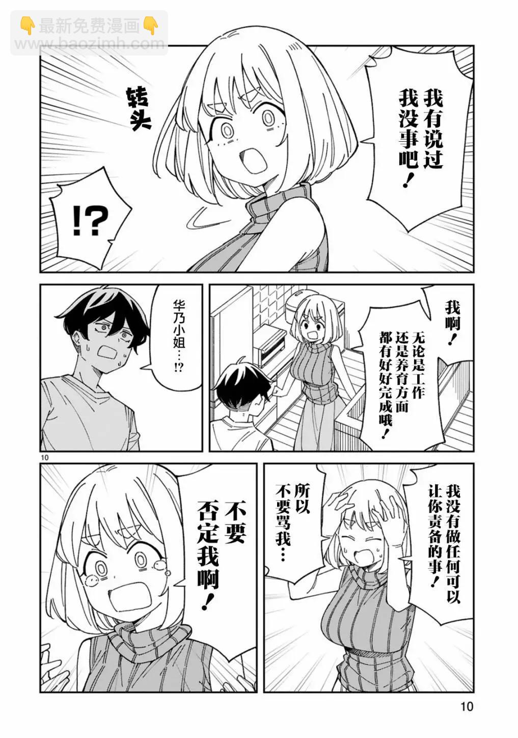《三十多岁当妈的我也可以吗？》第50话 第10页