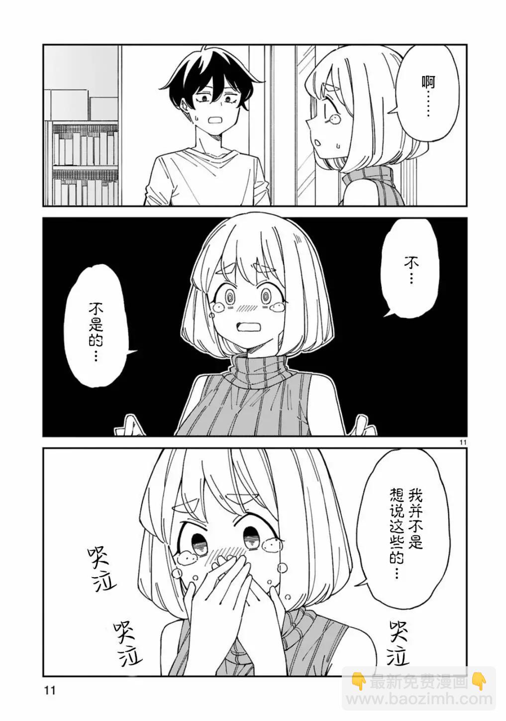 《三十多岁当妈的我也可以吗？》第50话 第11页