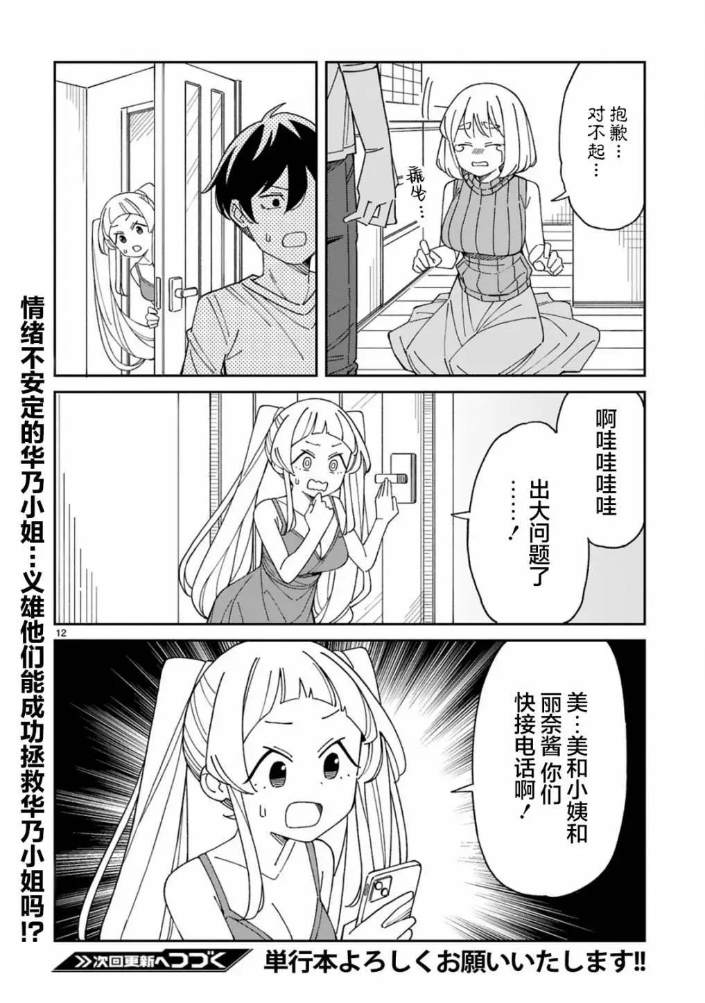 《三十多岁当妈的我也可以吗？》第50话 第12页