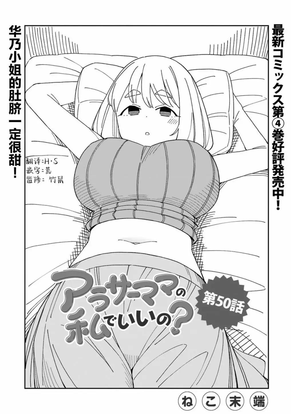 《三十多岁当妈的我也可以吗？》第50话 第1页