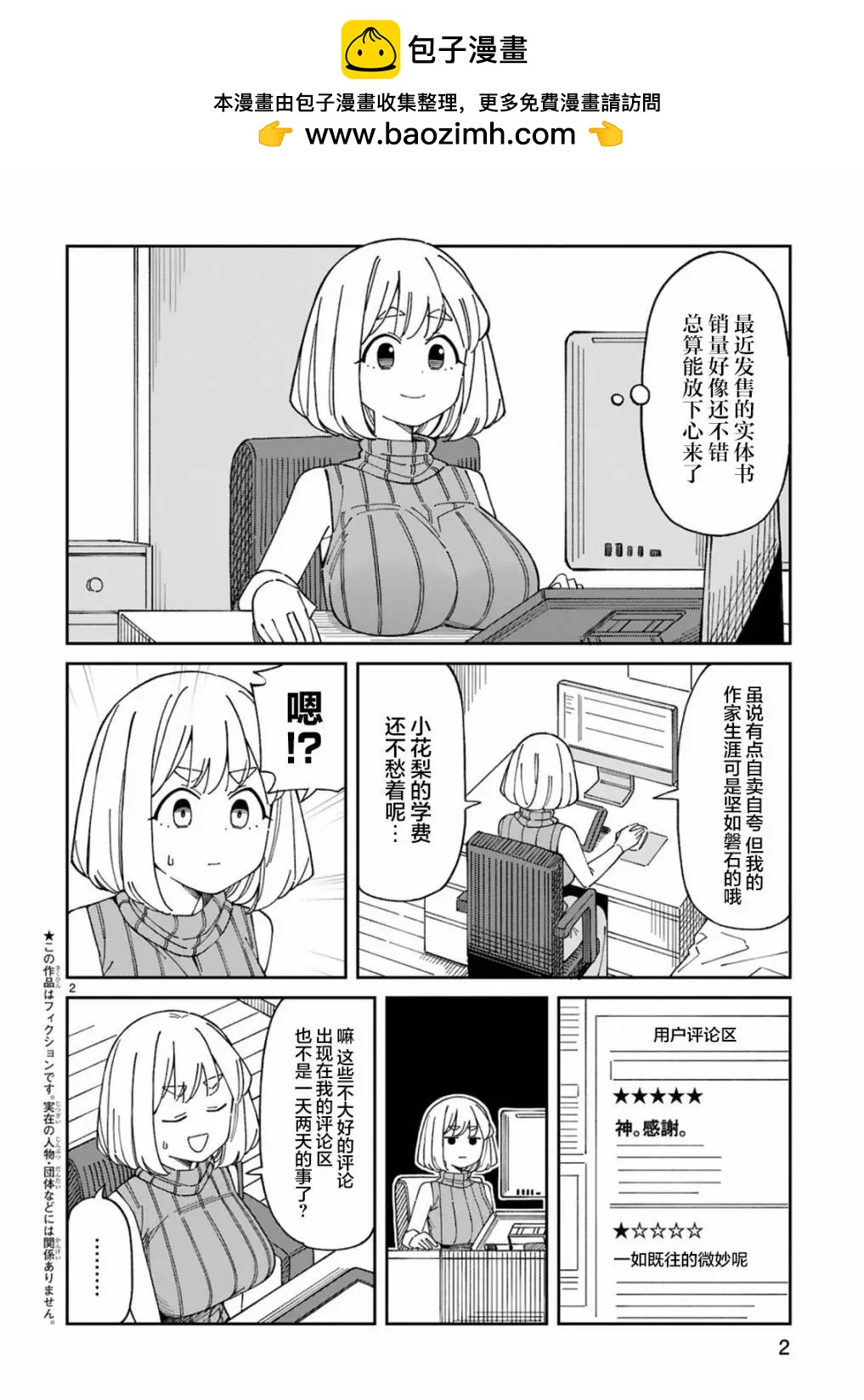 《三十多岁当妈的我也可以吗？》第50话 第2页